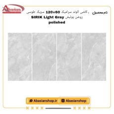 sirik-60x120-lg-pol-alv