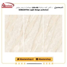 somantra-60x120-lb-pol-alv