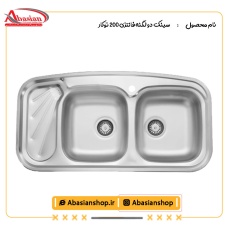 سینک دو لگنه فانتزی 200 توکار