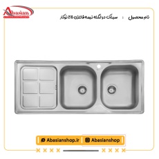 سینک دو لگنه نیمه فانتزی 215 توکار