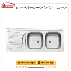 سینک دو لگنه نیمه فانتزی 260 روکار 50 سانتی‌متری