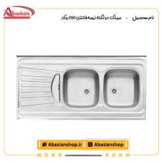 سینک دو لگنه نیمه فانتزی 260 روکار