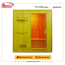سونای خشک D7T4
