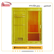 سونای خشک D7T3