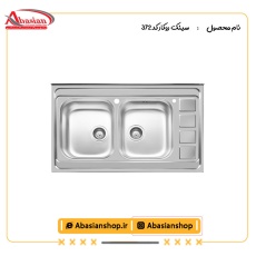 سینک روکار کد 372