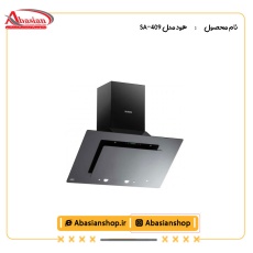 هود مدل SA-409