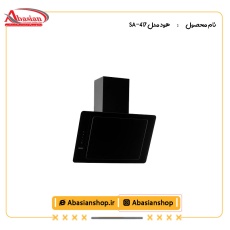 هود مدل SA-417