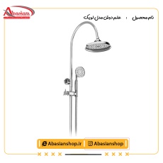 علم دوش مدل لوبک