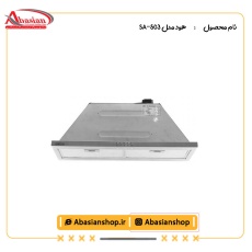 هود مدل SA-503