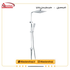 علم دوش مدل بارانیا