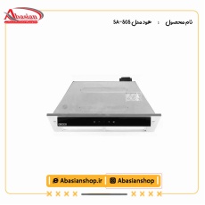 هود مدل SA-505
