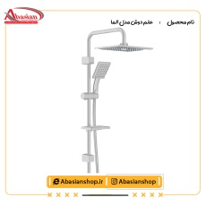 علم دوش مدل الما