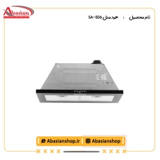 هود مدل SA-506