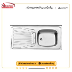 سینک یک و نیم لگنه فانتزی 510 توکار