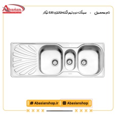 سینک دو و نیم لگنه فانتزی 530 توکار