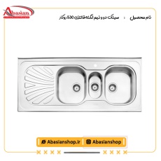 سینک دو و نیم لگنه فانتزی 530 روکار