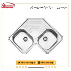 سینک دو لگنه فانتزی 540 توکار