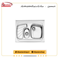 سینک یک و نیم لگنه فانتزی 608 روکار