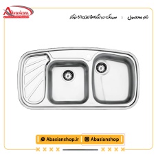 سینک دو لگنه فانتزی 611 توکار