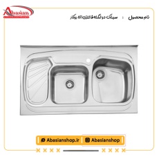 سینک دو لگنه فانتزی 611 روکار