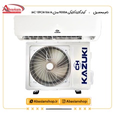 کولر گازی کازوکی 9000A مدل IAC-09CH/XA/A