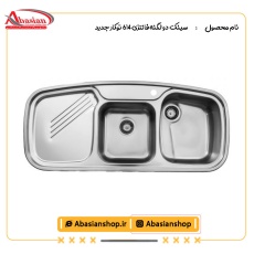 سینک دو لگنه فانتزی 614 توکار جدید