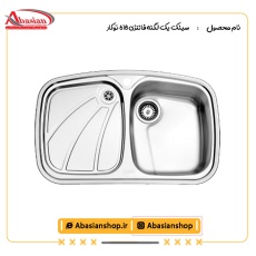 سینک یک لگنه فانتزی 618 توکار