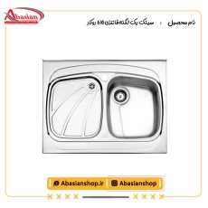 سینک یک لگنه فانتزی 618 روکار