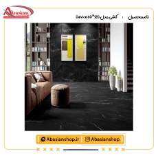 دیویس 60*120