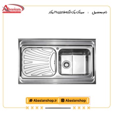 سینک یک لگنه فانتزی 711 روکار