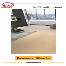 استوک 60*120