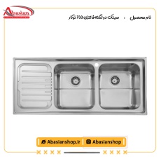 سینک دو لگنه فانتزی 733 توکار