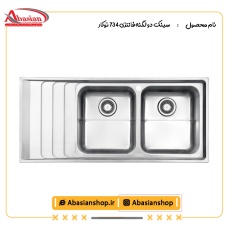 سینک دو لگنه فانتزی 734 توکار