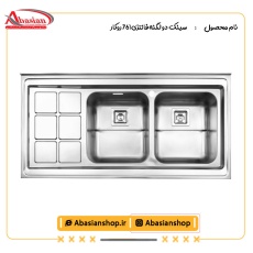 سینک دو لگنه فانتزی 761 روکار