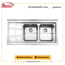 سینک دو لگنه فانتزی 762 روکار