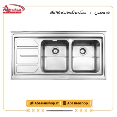 سینک دو لگنه فانتزی 763 روکار
