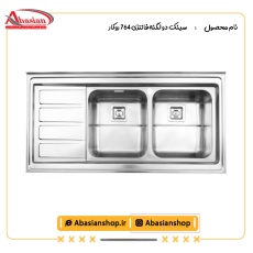 سینک دو لگنه فانتزی 764 روکار