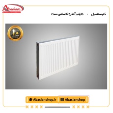 رادیاتور آدلان 80 سانتی متری