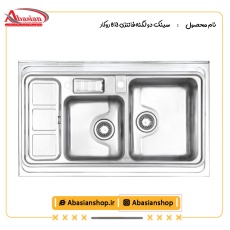 سینک دو لگنه فانتزی 813 روکار