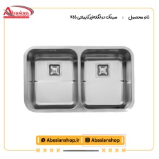 سینک دو لگنه زیرکابینتی 935