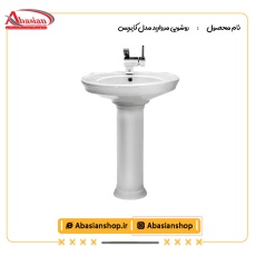روشویی پایه دار مروارید مدل کاپریس