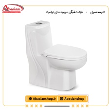 توالت فرنگی مروارید مدل الگانت دیاموند