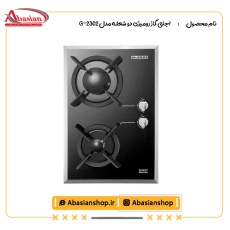 اجاق گاز رومیزی دو شعله‌ مدل G-2302