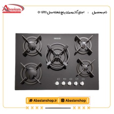 اجاق گاز رومیزی پنج شعله‌ مدل G-5701