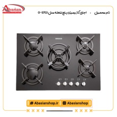 اجاق گاز رومیزی پنج شعله‌ مدل G-5703