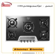 اجاق گاز رومیزی پنج شعله‌ مدل G-5901 S