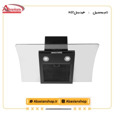 هود شومینه کد H 37
