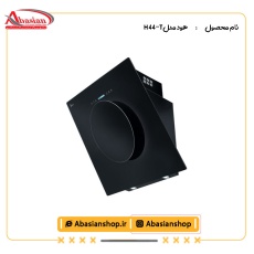 هود شومینه کد H 44-T