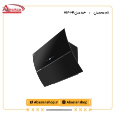 هود مورب کد H57-MF