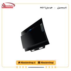 هود مورب کد H 63-T
